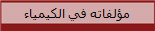 مؤلفاته في الكيمياء