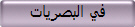 في البصريات