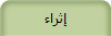 إثراء